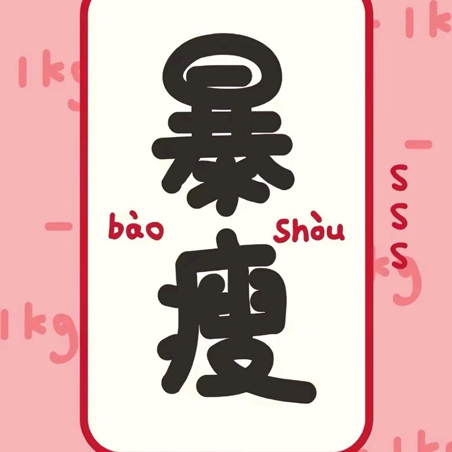 杨杨轻食减脂餐