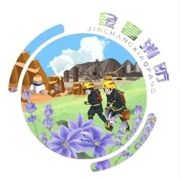 金昌消防