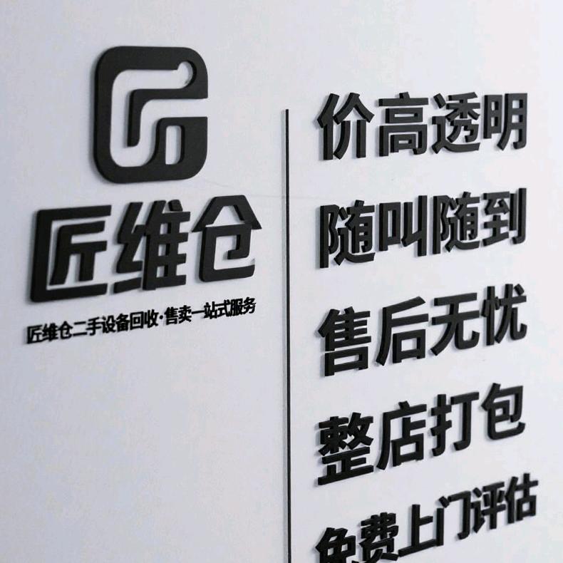 匠维仓二手设备回收·售卖一站式服务