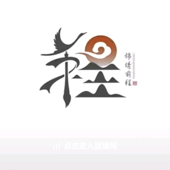鸿鹄高歌