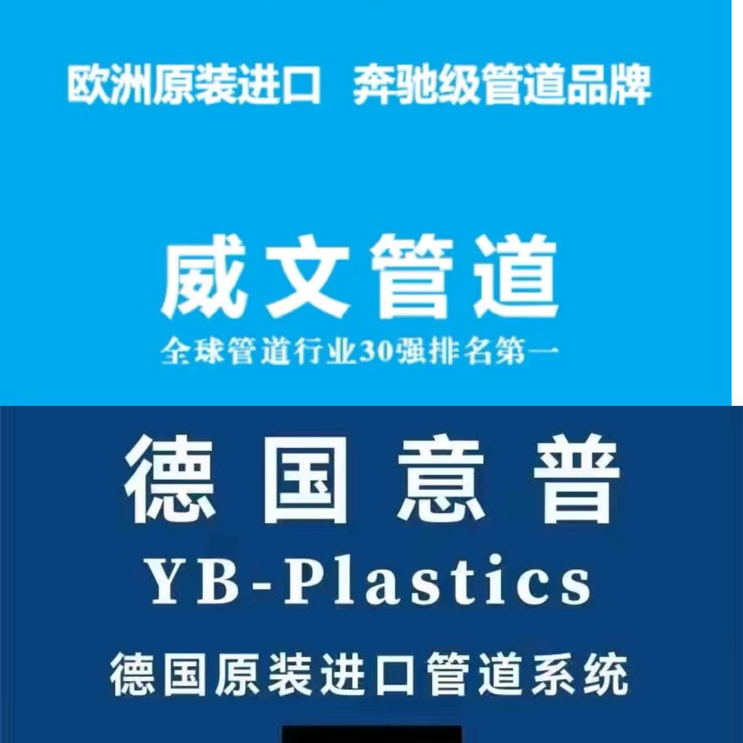 漯河威文管道，地暖，德国意普管道，地暖