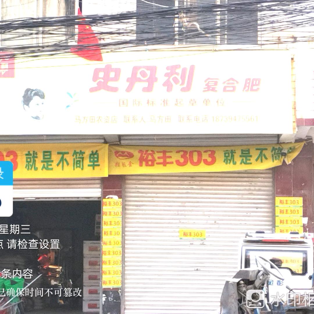 官会镇史丹利专店