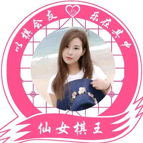 仙女棋王（小号）