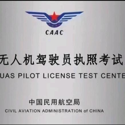 国鼎航空无人机培训中心