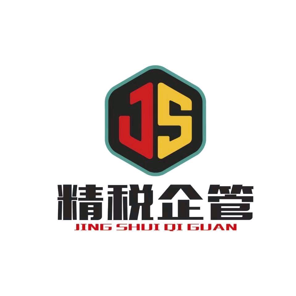 精税企业管理