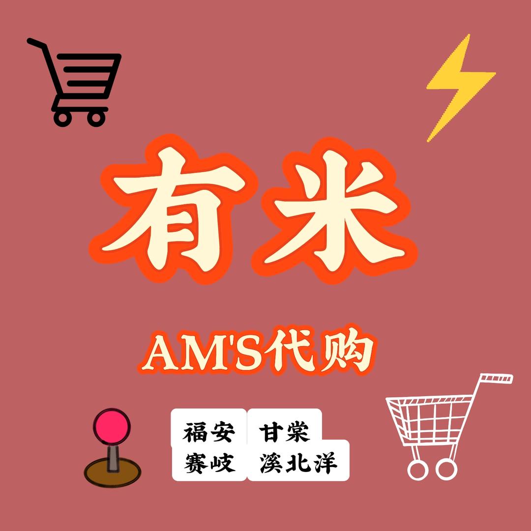 有米山姆代购