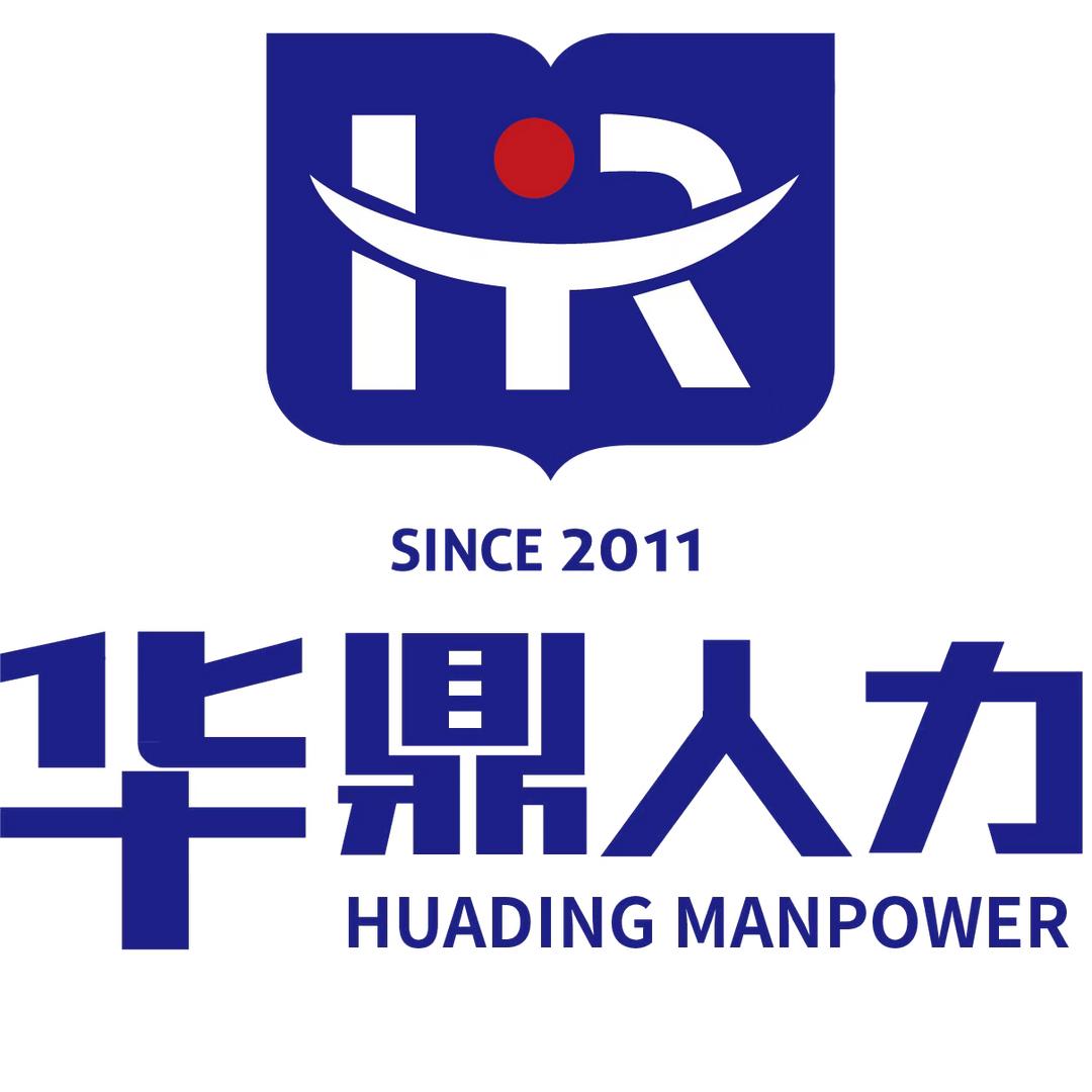 华鼎人力