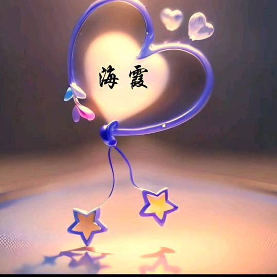 霞姐姐