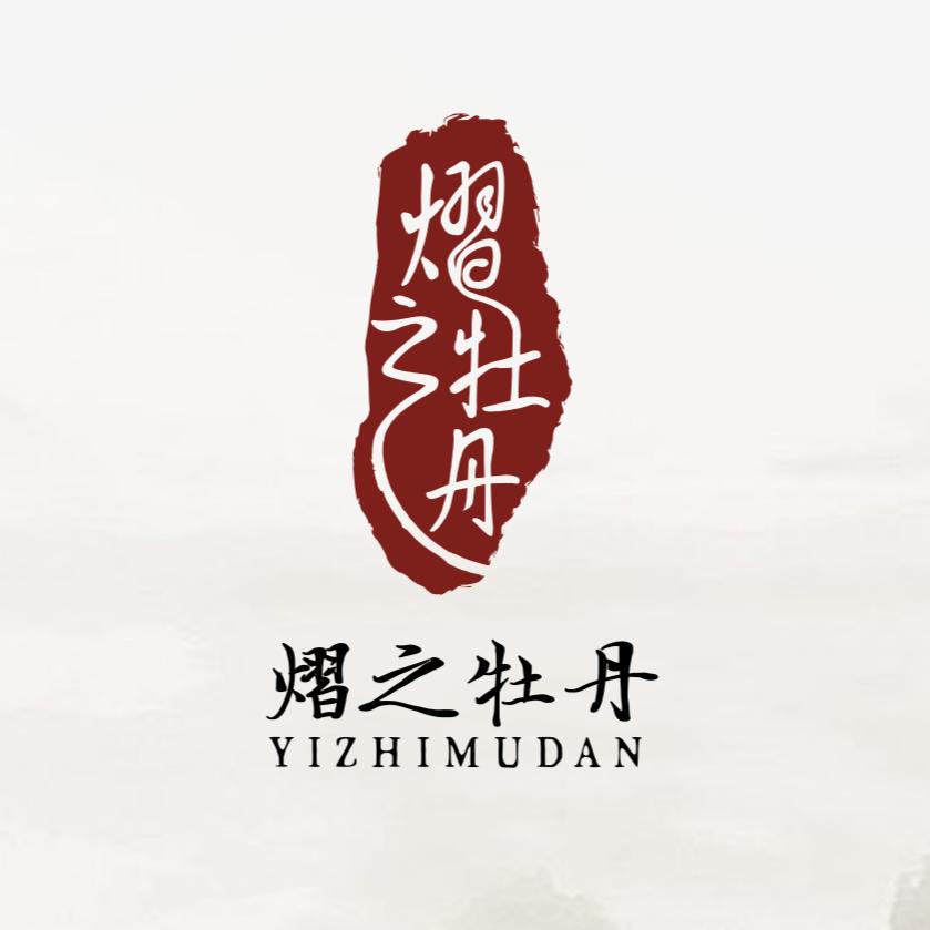 熠哥墨池香云纱（锦夜号）