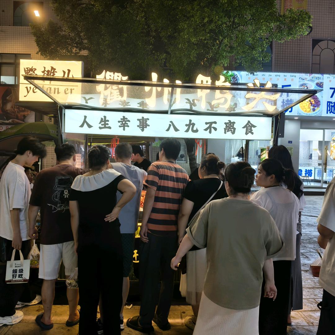 赶鸭上架衢州鸭头（振兴夜市）