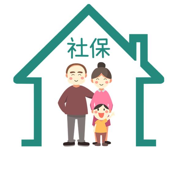 社保规划