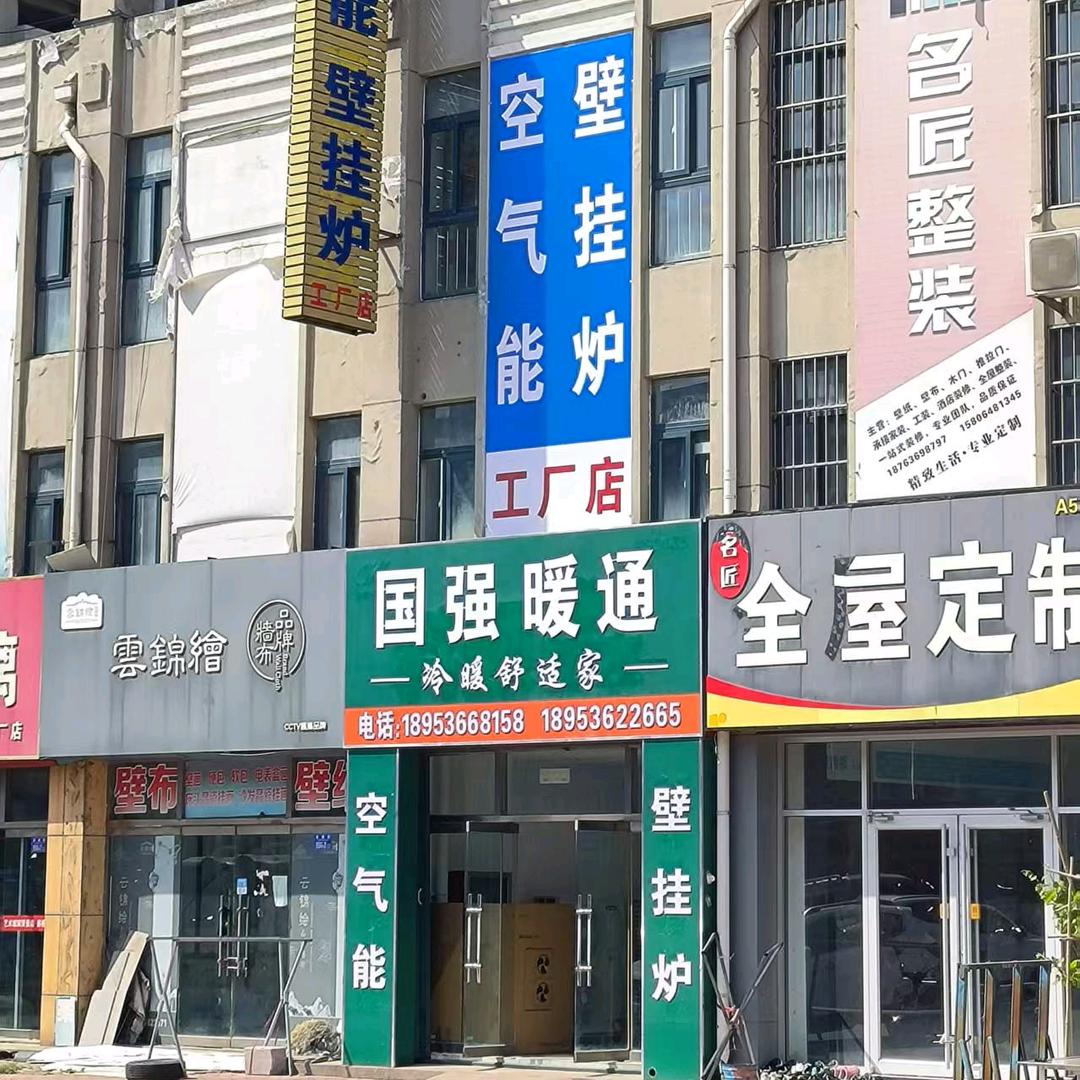 空气能.壁挂炉销售安装