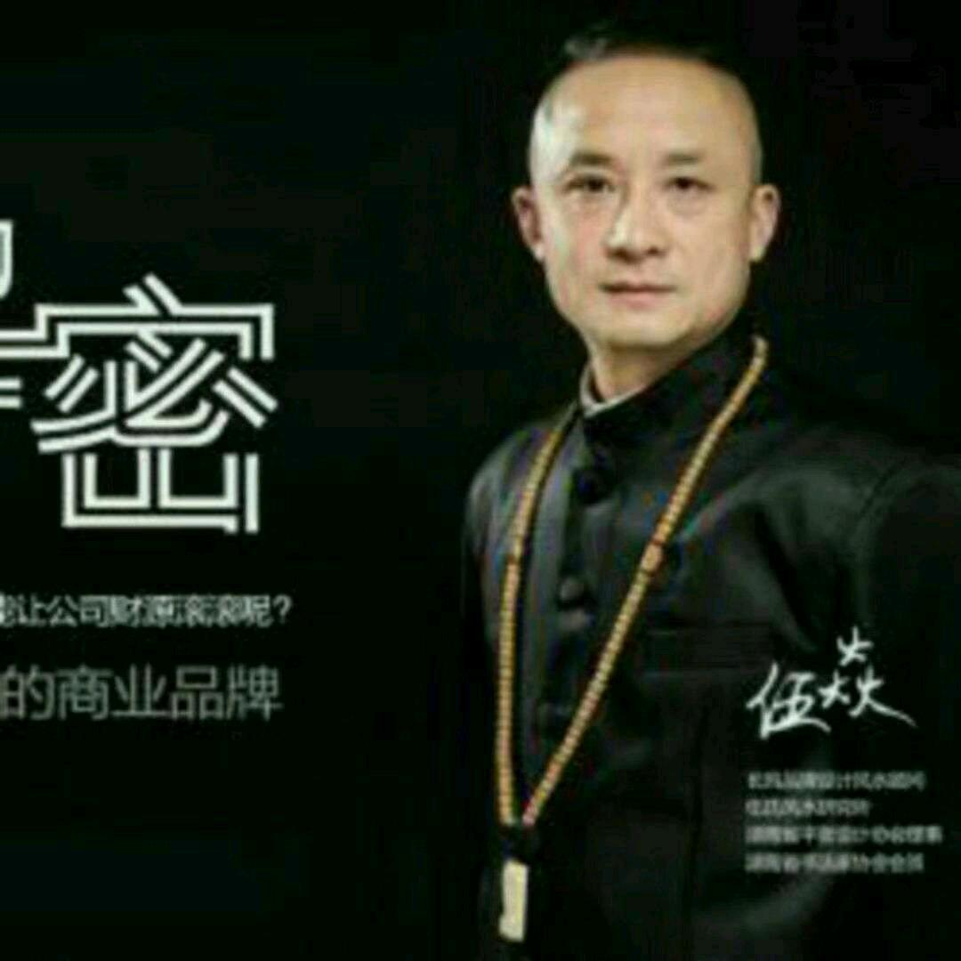 江西大同风水伍膑