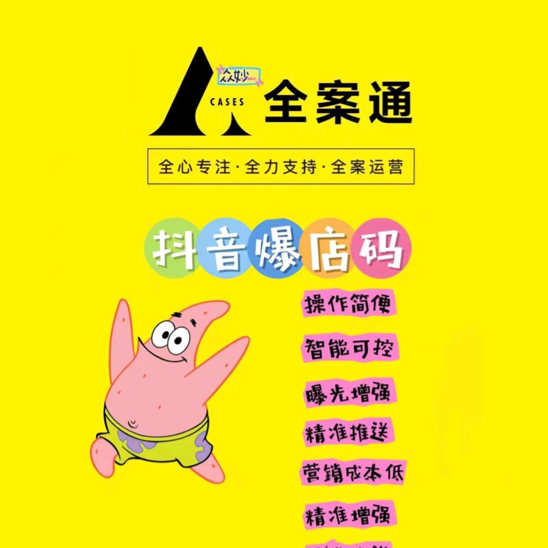 众妙探店通•爆店码3.0