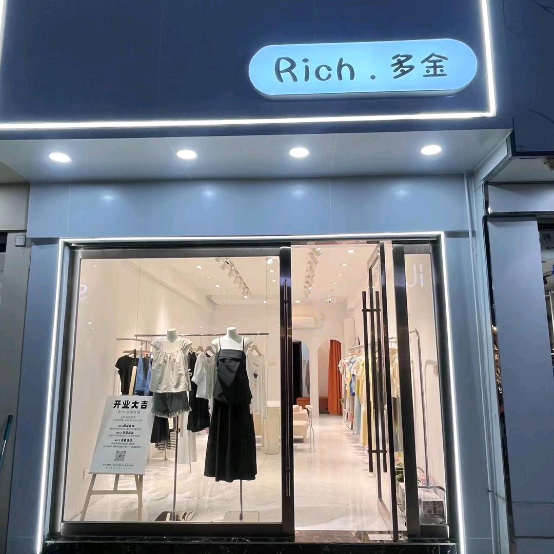 Rich多金女装店