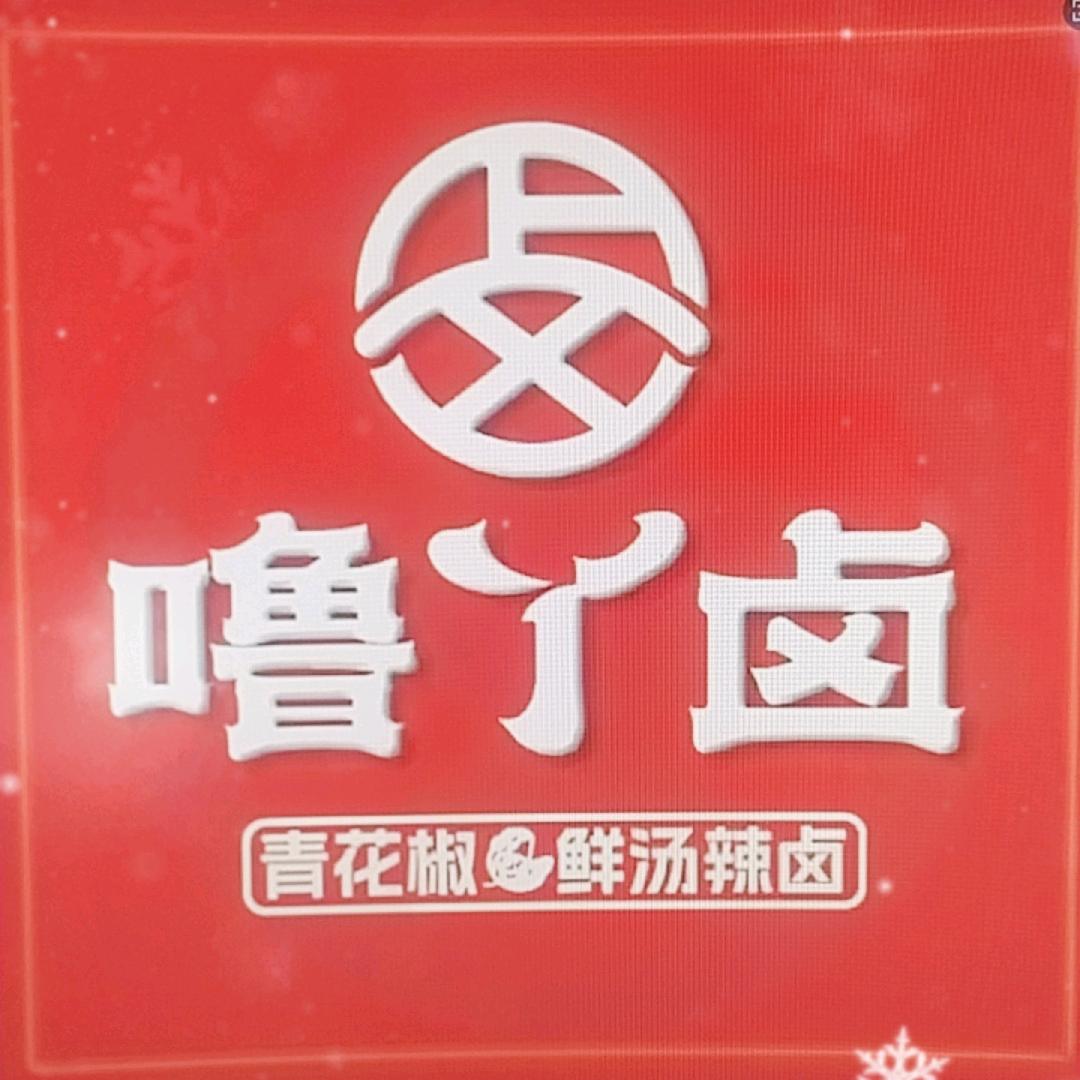 噜丫卤团购（刚）