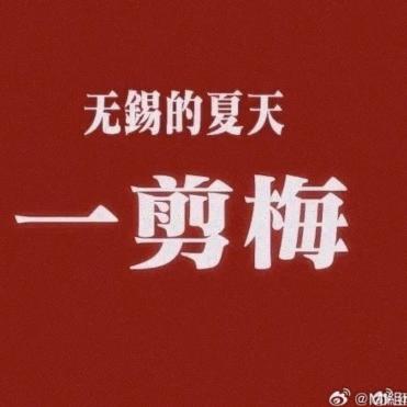 还我未删减❗