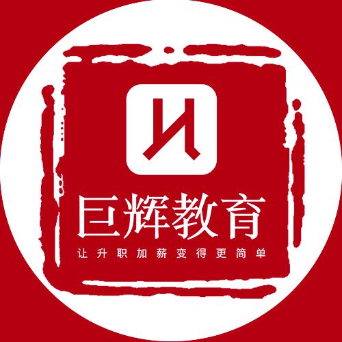 巨辉成人技能培训 瑞老师