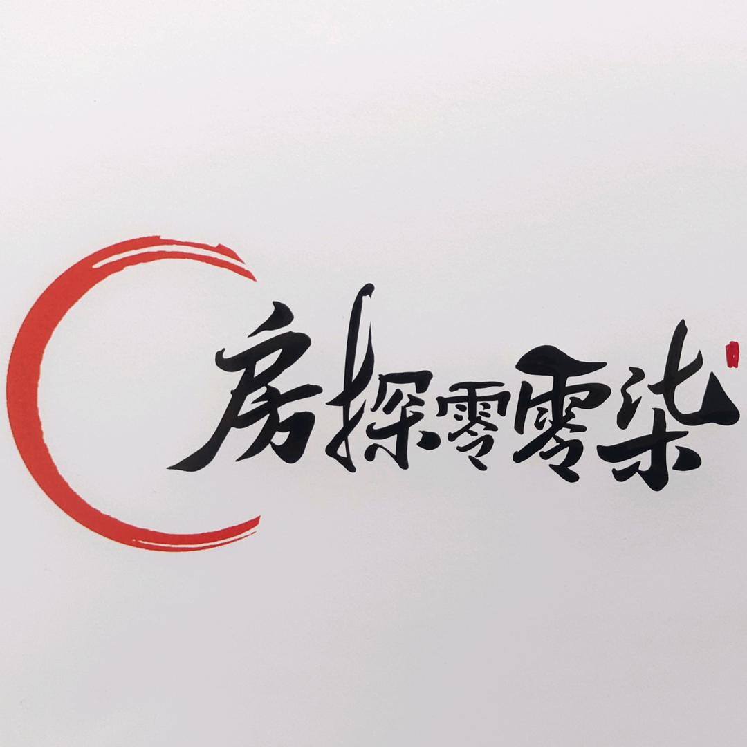 房探零零柒