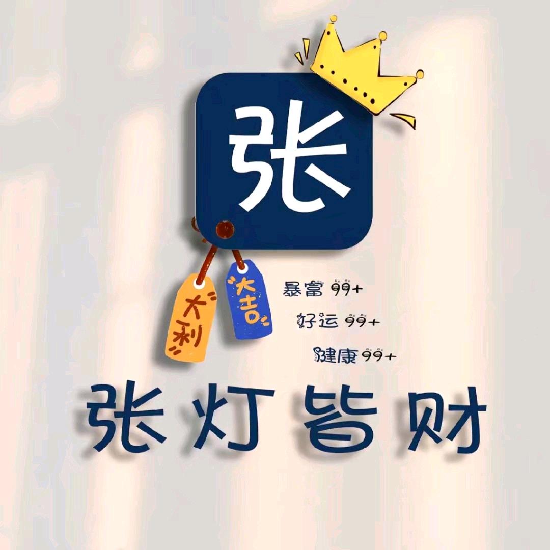 张灯皆财