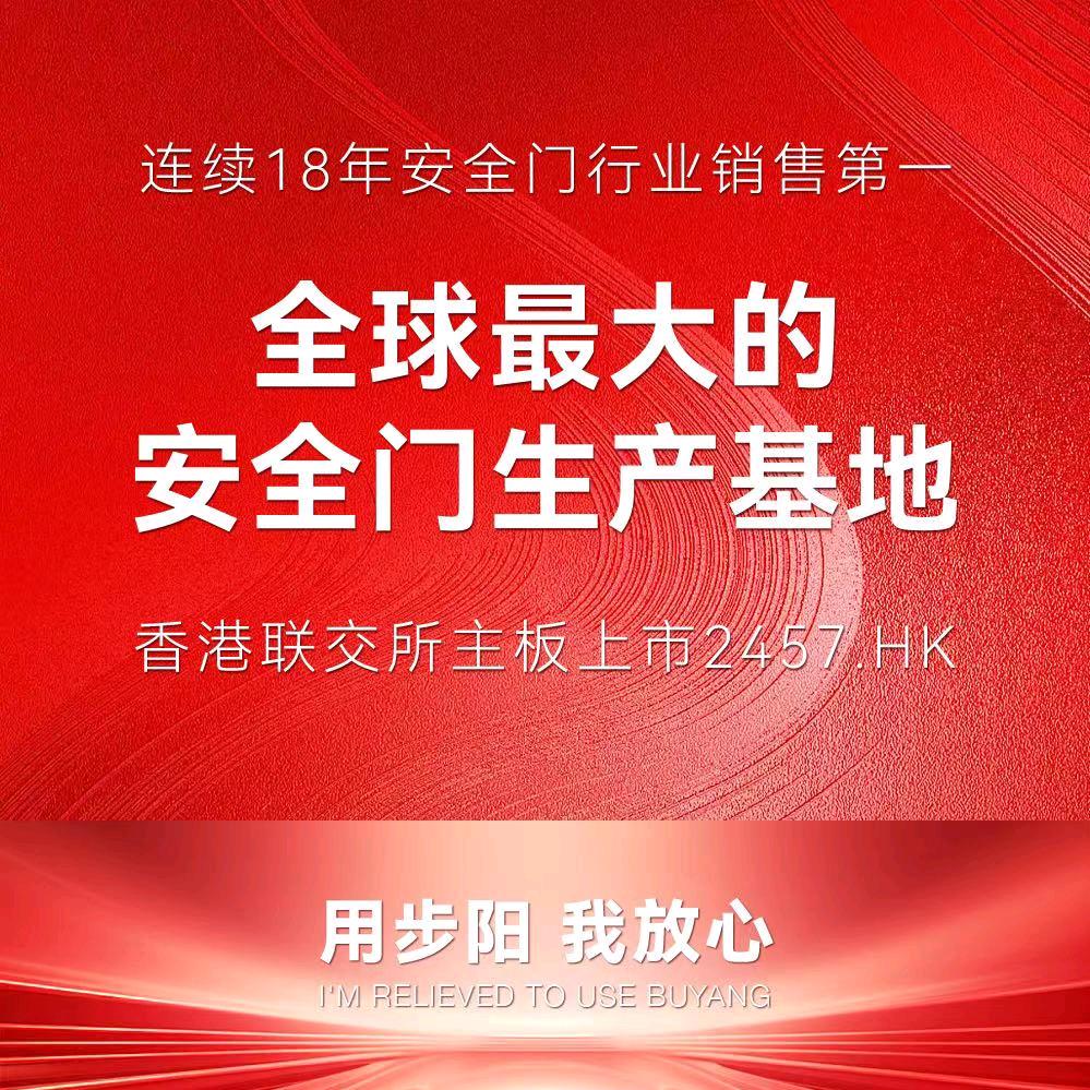 步阳智能安全门领航店