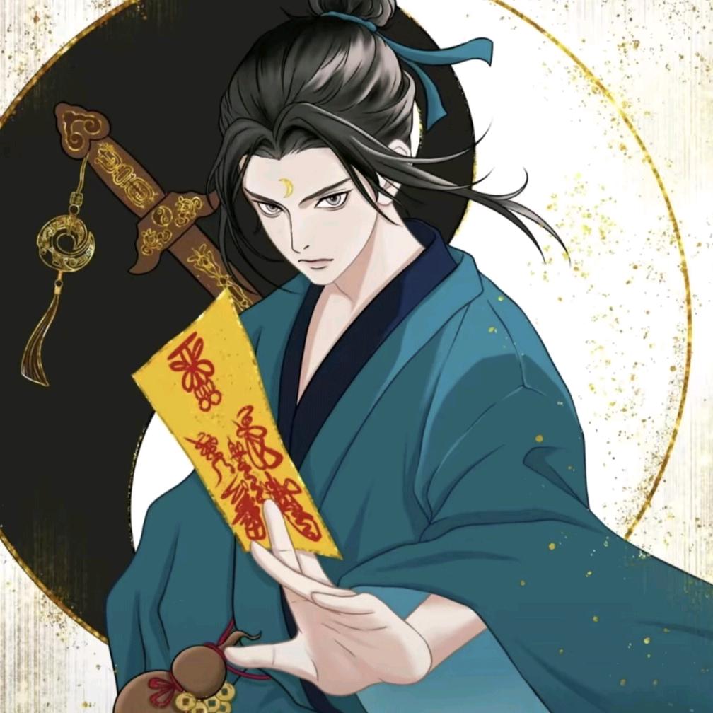 民间茅山后人