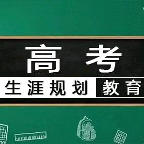 李老师聊升学规划