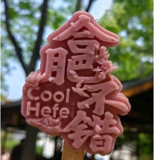 橙子大队大号（上午10:16开播）