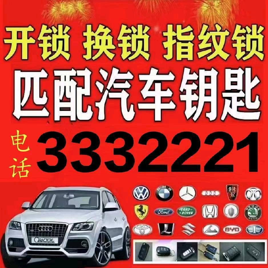 刘钥匙开锁3332221