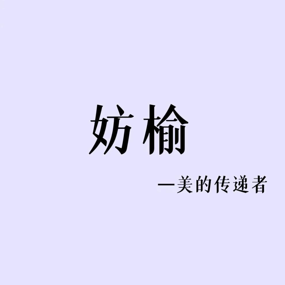 妨榆原创轻奢饰品
