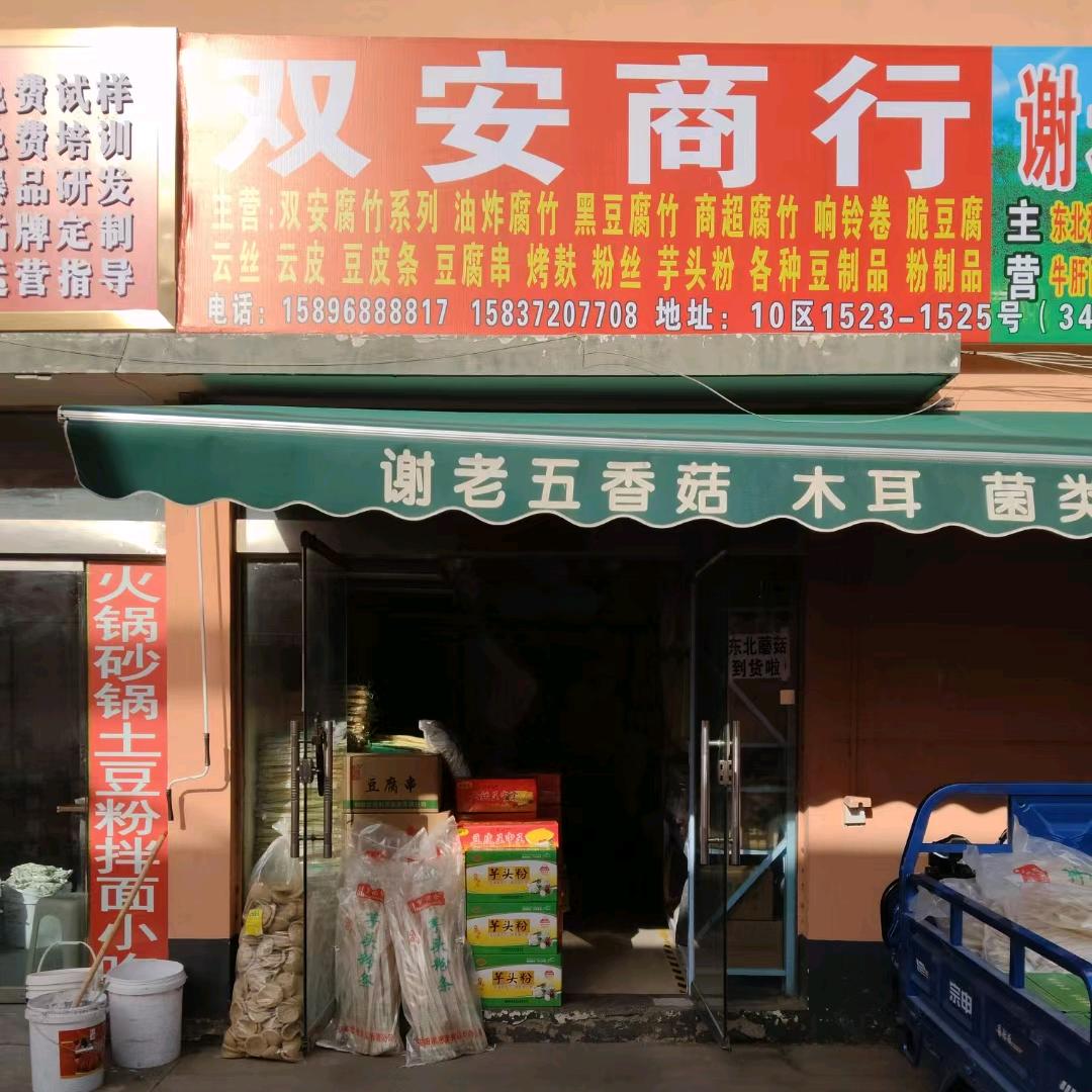 双安腐竹各种豆制品