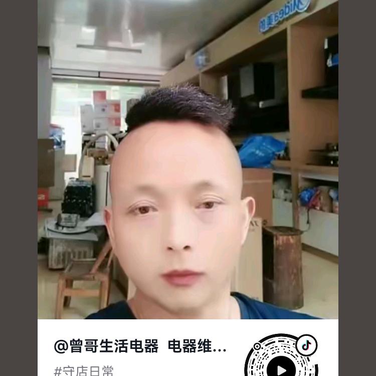 曾哥生活电器  电器维修保养
