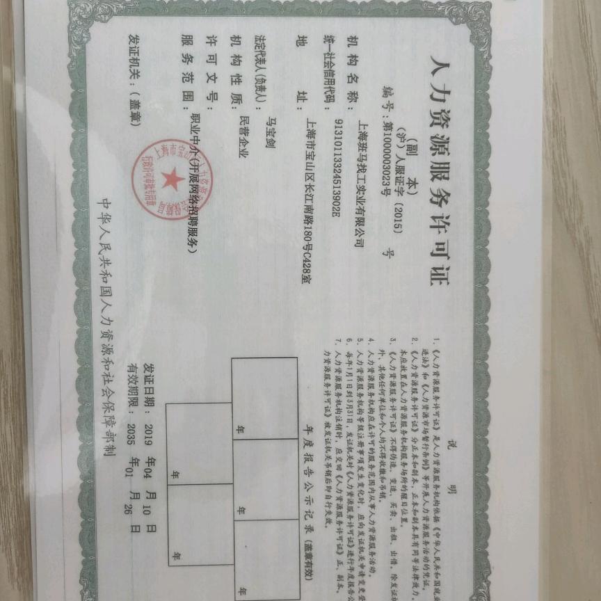 上海班马人力资源公司山东分公司