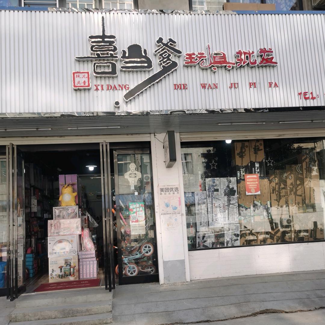鹿邑县喜当爹玩具(玩具免费维修和咨询）