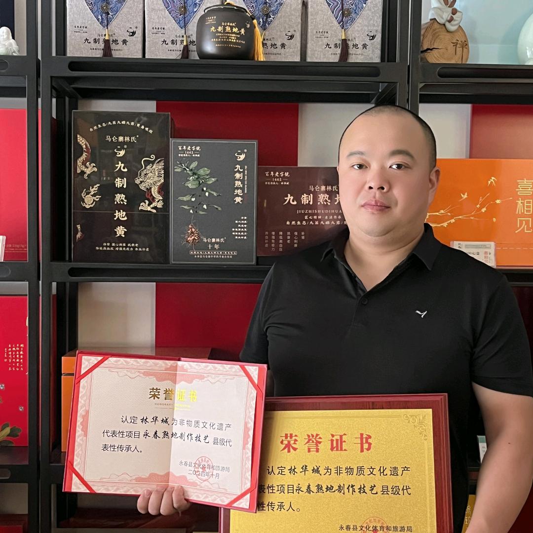 九制熟地非遗传承人～华城