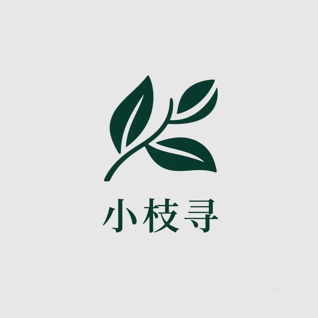 小枝寻融合料理餐厅官方号