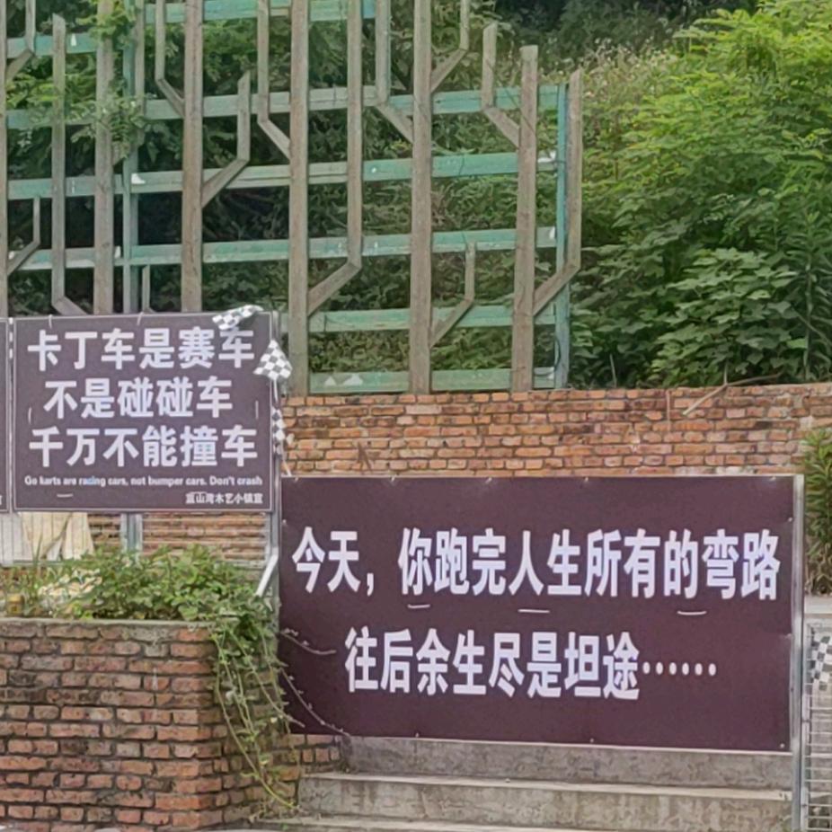 悠哉悠哉！