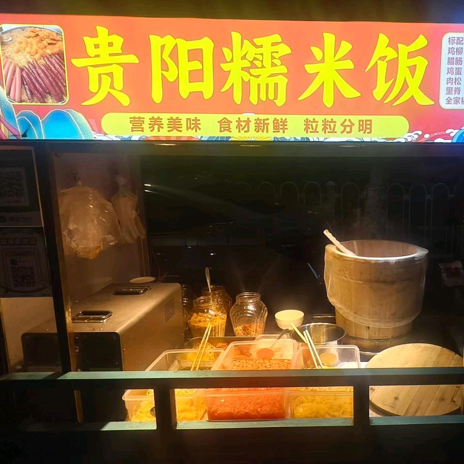 小洋摆摊（糯米饭）