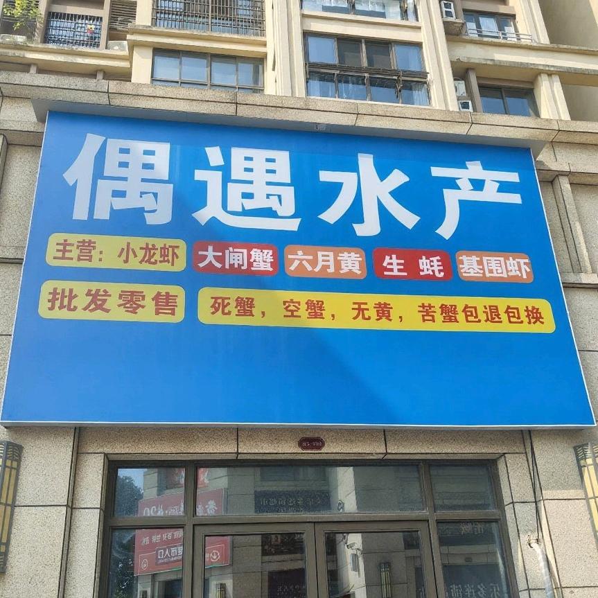 蟹小吴(偶遇水产信德悦城店）