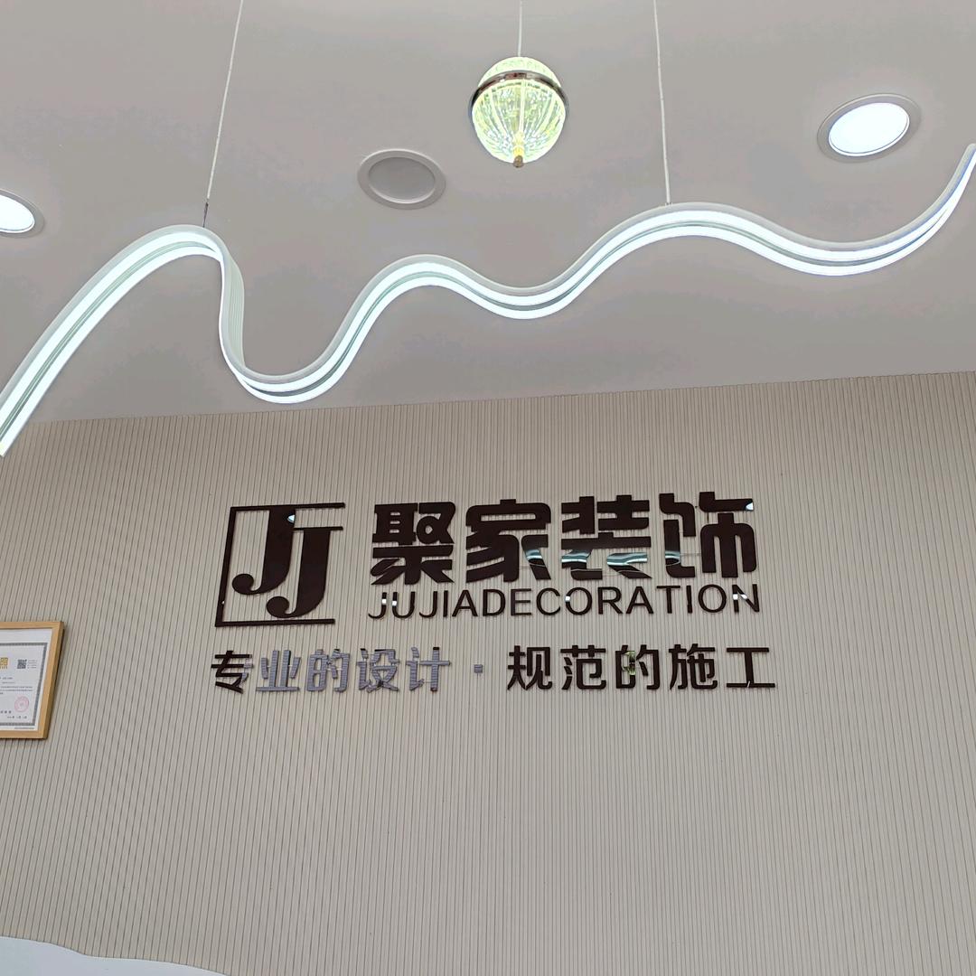 濮阳聚家装饰+小果