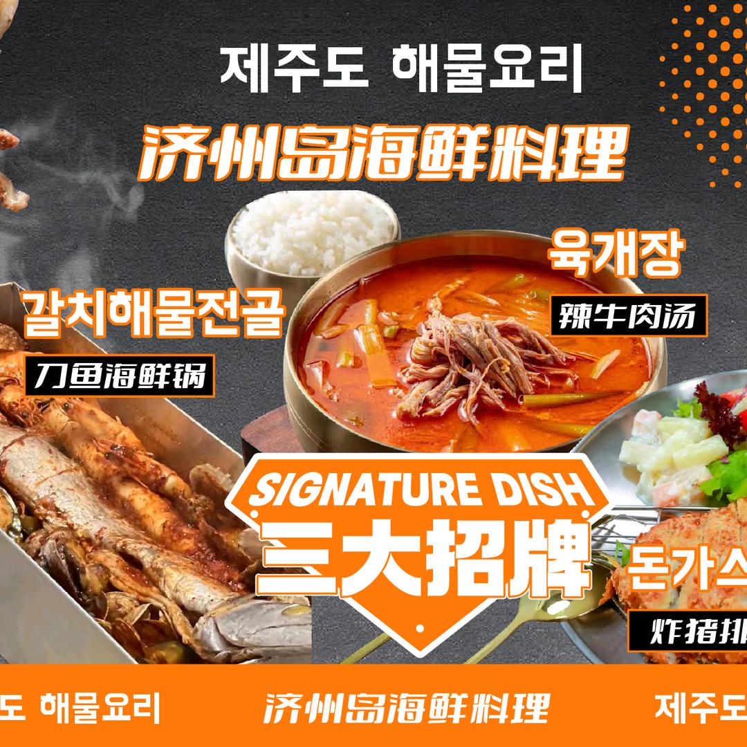 济州岛海鲜官方号