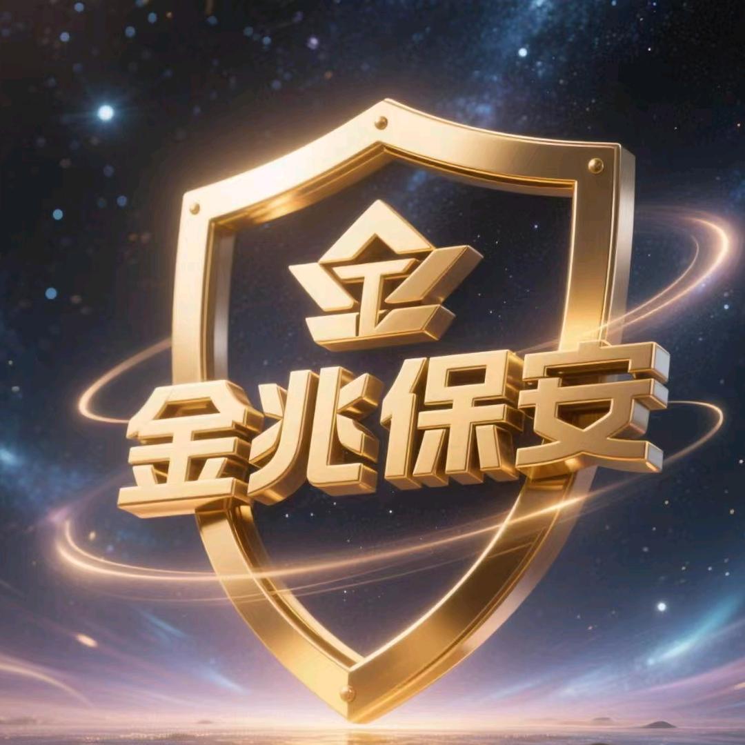 河北金兆保安公司