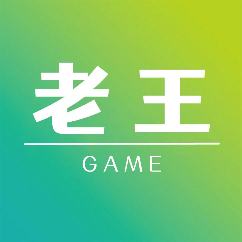 老王Games@抖音