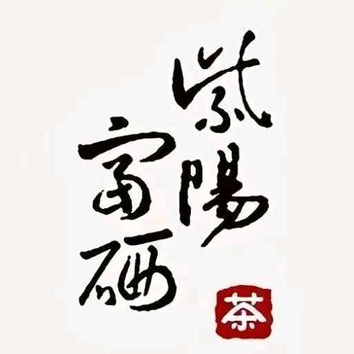 紫阳富硒茶