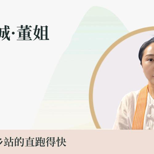 董姐