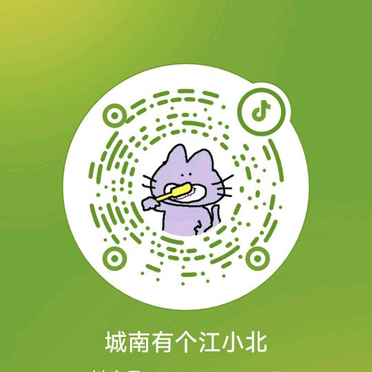 城南有个江小北