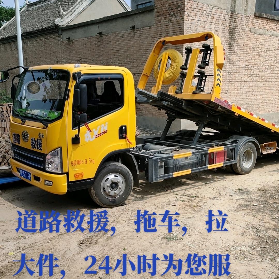 豫，道路救援