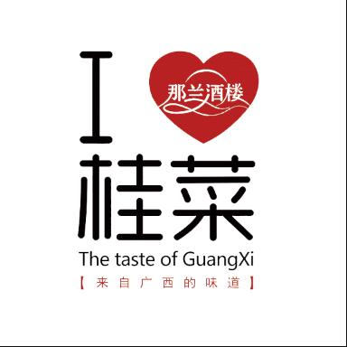 那兰酒楼国贸店