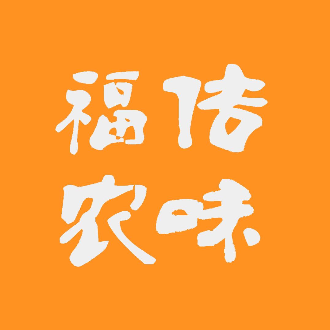 福传农味