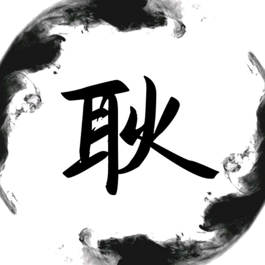 AS  岁月